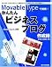 Movable Typeで挑戦! かんたんビジネスブログ作成術