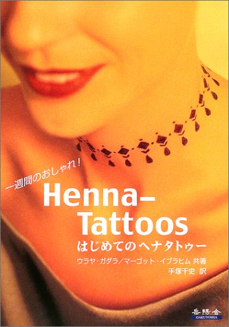 一週間のおしゃれ!Henna‐Tattoosはじめてのヘナタトゥー
