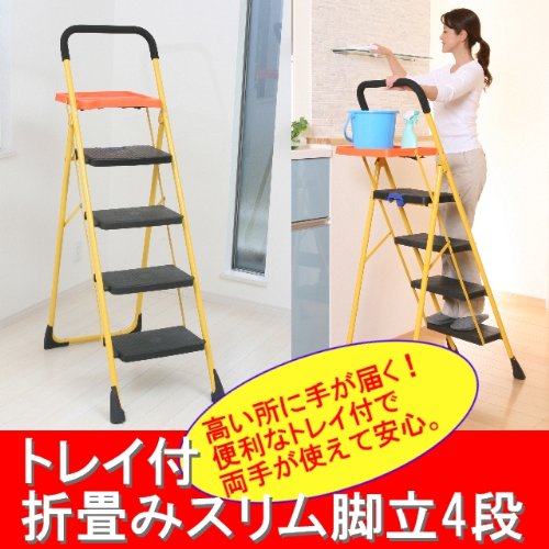 高いところに手が届く！【トレイ付折畳みスリム脚立　4段】