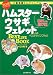 『マンガ小動物暮らしマニュアル 暮らしと遊び編―ハムスター、ウサギ、フェレットのベストライフブック』の写真