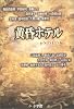 黄昏ホテル