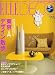 ELLE DECO (エル・デコ) 2007年 10月号 [雑誌]