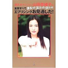 超天才マジシャン山田奈緒子の全部すべて、まるっとスリっとゴリっとエブリシングお見通しだ!