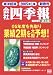 <STRONG>会社四季報</STRONG> <STRONG>机上版</STRONG> <STRONG>2005年1集新春号</STRONG> <STRONG>[雑誌]</STRONG>
