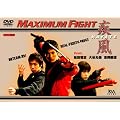 Maximum Fight 疾風 featuring 松田悟志 大谷允保 吉岡毅志 [DVD]