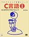 C言語〈1〉はじめてのCプログラミング (プログラミング学習シリーズ)
