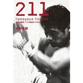 ２１１ ～長谷川穂積、ベルト奪還までの日々～