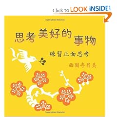 Sikao meihaode shiwu: Lianxi zhengmian sikao (Taiwanese Chinese Edition)