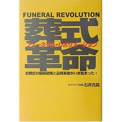 �����v���\Funeral Revolution