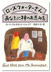 ローズウォーターさん、あなたに神のお恵みを