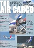 THE AIR CARGO (イカロス・ムック)-