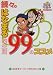 続々。はなまる的生活99のススメ
