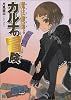 魔法鍵師(ロックスミス)カルナの冒険 (MF文庫J)