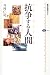 抗争する人間(ホモ・ポレミクス) (講談社選書メチエ)