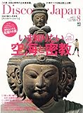 Discover Japan (ディスカバー・ジャパン) 2011年 08月号 [雑誌]