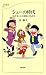 シェーの時代―「おそ松くん」と昭和こども社会 (文春新書 642)