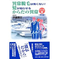 異常脱毛は怖くない!髪が知らせるからだの異常〈パート4〉男性編