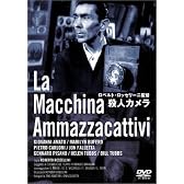 殺人カメラ (トールケース) [DVD]