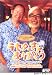 ラセターさん、ありがとう [DVD]