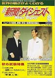 <STRONG>新聞ダイジェスト</STRONG> <STRONG>2005年</STRONG> <STRONG>08月号</STRONG>