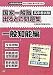 国家一般職(高卒者試験)出るとこ問題集 一般知能編 4813246745 JPEG画像(小)