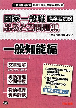 国家一般職(高卒者試験)出るとこ問題集 一般知能編のJPEG画像