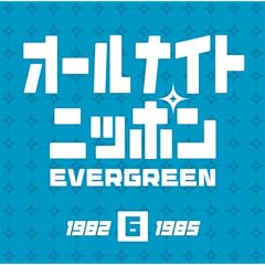 �I�[���i�C�g�j�b�|�� EVERGREEN 6 1982-1985