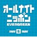 �I�[���i�C�g�j�b�|�� EVERGREEN 6 1982-1985