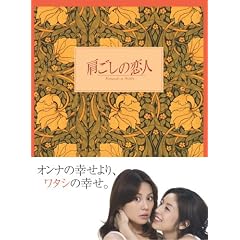 肩ごしの恋人 DVD-BOX