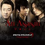 映画「アサシン」オリジナル・サウンドトラック