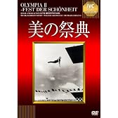 美の祭典【淀川長治解説映像付き】 [DVD]