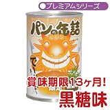 パン・アキモト パンの缶詰 黒糖味