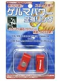 ゲルマパワー足指リング(RED)