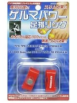 ゲルマパワー足指リング(RED)