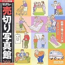 売切り写真館 VIPシリーズ Vol.28 医療・介護イラスト