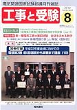 工事と受験 2010年 08月号 [雑誌]