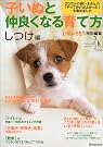 子いぬと仲良くなる育て方
