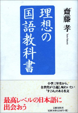 理想の国語教科書