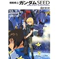 機動戦士ガンダムSEED〈2〉砂漠の虎 (角川文庫―角川スニーカー文庫)