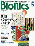 Bionics (バイオニクス) 2005年 05月号