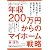 年収200万円からのマイホーム戦略
