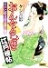 おんな色暦江戸秘帖 (キングシリーズ 漫画スーパーワイド)
