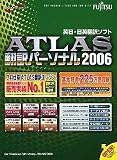 ATLAS �|��p�[�\�i�� 2006