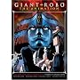 Giant Robo - Economy Pack