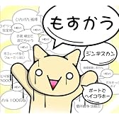 もすかう