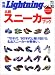 A級スニーカーブック―’70年代、’80年代と駆け抜けた名作スニーカーが勢揃い。 (エイムック 1254 別冊Lightning vol. 30)