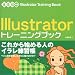 Illustratorトレーニングブック―8/9/10対応