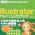 Illustrator�g���[�j���O�u�b�N�\8/9/10�Ή�
