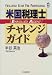 米国税理士(EA)チャレンジガイド (CK books)
