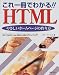 これ一冊でわかる!!HTML―やさしいホームページの作り方